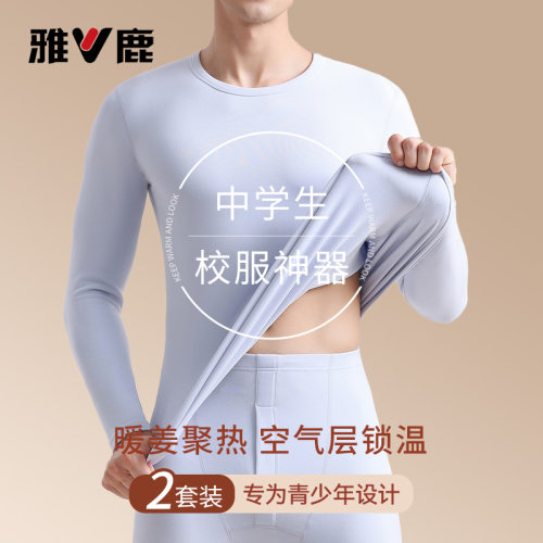 【暖姜聚热】云感空气层保暖内衣