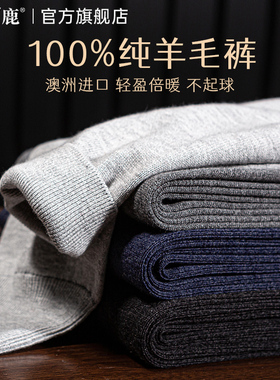 雅鹿羊毛裤男士内穿羊绒裤女士秋裤加绒加厚打底冬季薄款棉保暖裤