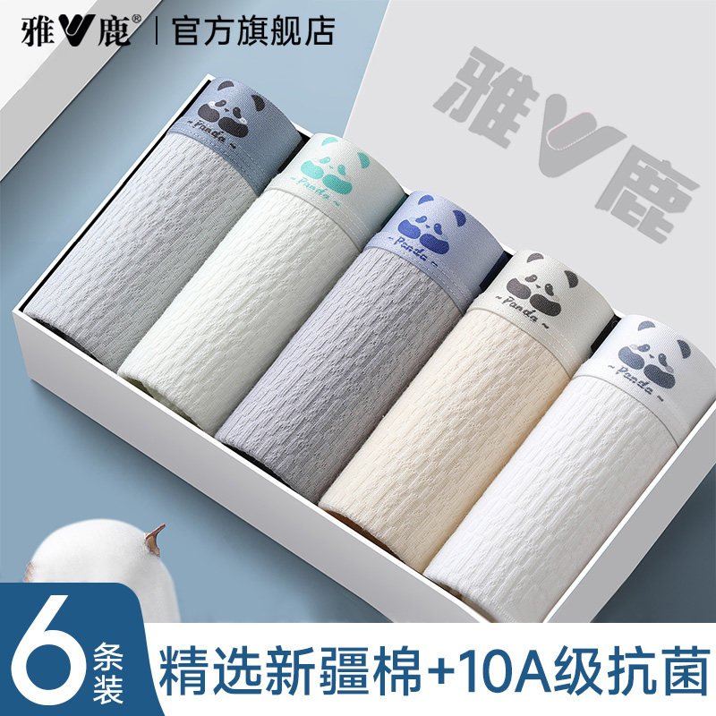 雅鹿男士内裤纯棉2026新款青少年抗菌男款四角平角裤男生短裤衩PB,女士内衣/男士内衣/家居服,男平角内裤,淘宝优惠券,粉丝福利购,淘宝优惠卷