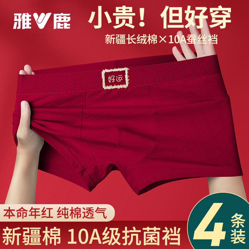 雅鹿男士内裤大红色本命年纯棉抑菌2026属马年结婚平角裤四角短裤,女士内衣/男士内衣/家居服,男平角内裤,淘宝优惠券,粉丝福利购,淘宝优惠卷