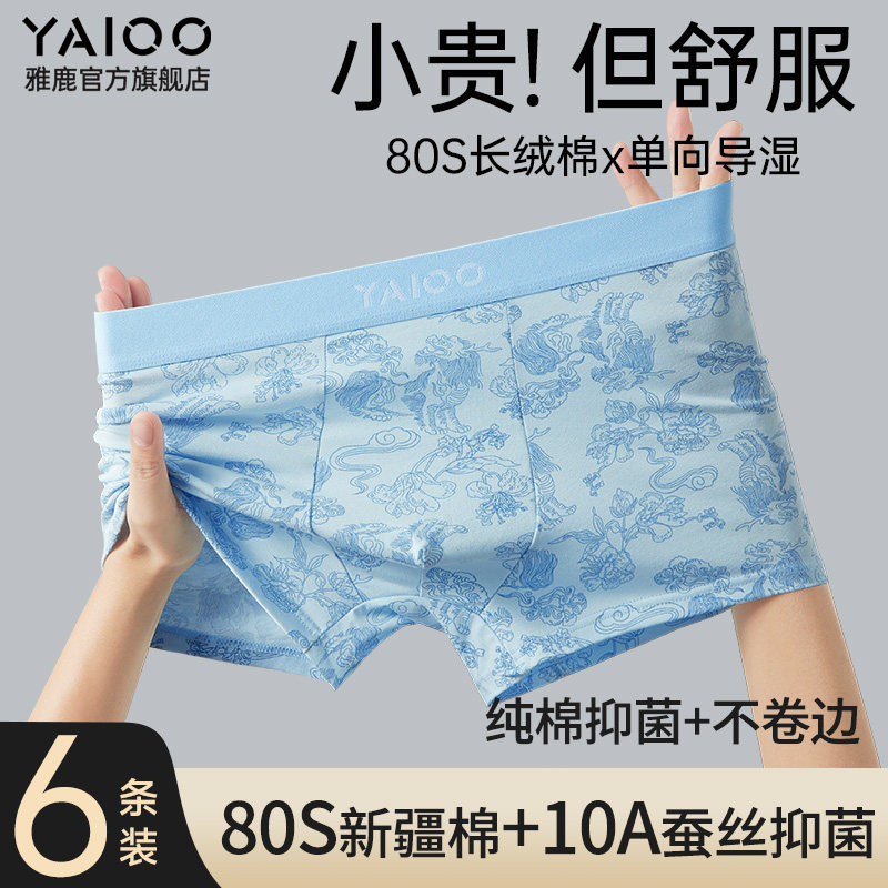 雅鹿青少年内裤男士男款纯棉男式全棉平角短裤男生四角裤2026新款,女士内衣/男士内衣/家居服,男平角内裤,淘宝优惠券,粉丝福利购,淘宝优惠卷