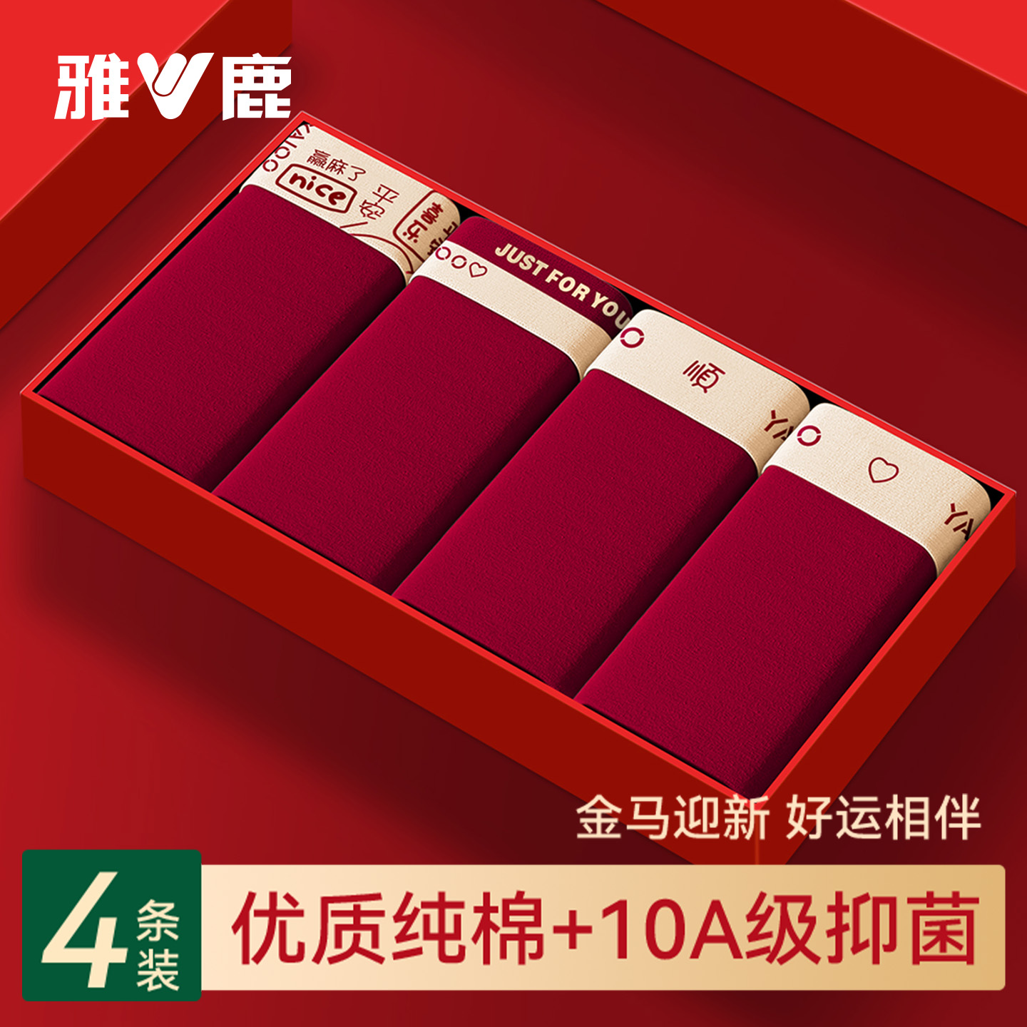 本命年大红色鸿运男士内裤雅鹿