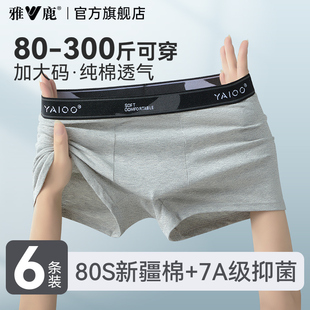 内裤 2026新款 加肥加大码 300斤男款 男生 纯棉平角四角短裤 雅鹿男士