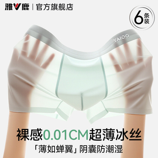 衩男式 雅鹿四角内裤 冰丝平角短裤 男士 头男生纯全棉抗菌裆2026新款