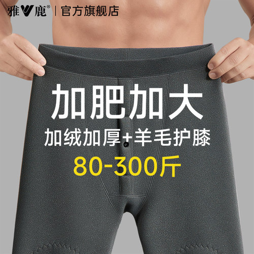 特大码300斤可穿加肥加大保暖裤