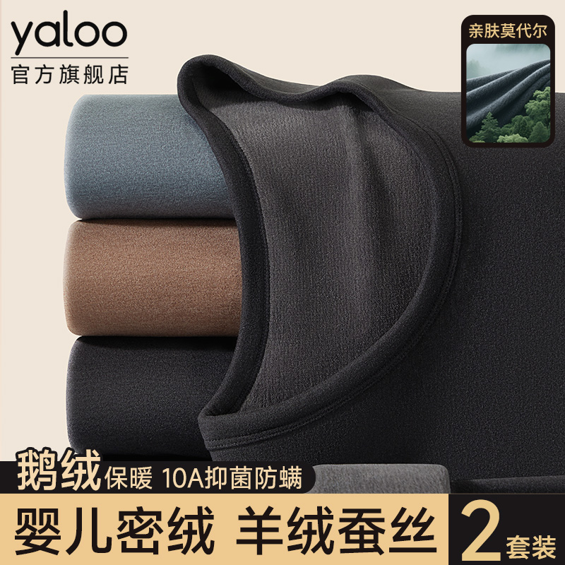 【羊绒蚕丝】雅鹿保暖加绒套装