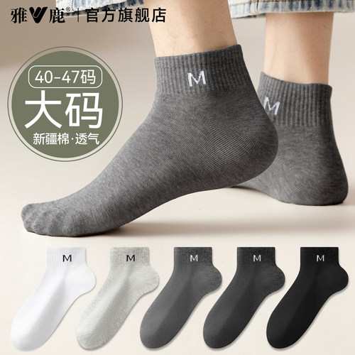 “大码优选”2026新款大码袜