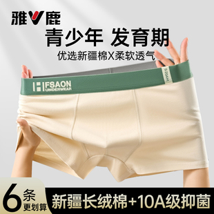 衩男孩 初高中学生胖童平角短裤 雅鹿青少年纯棉内裤 男发育期四角裤