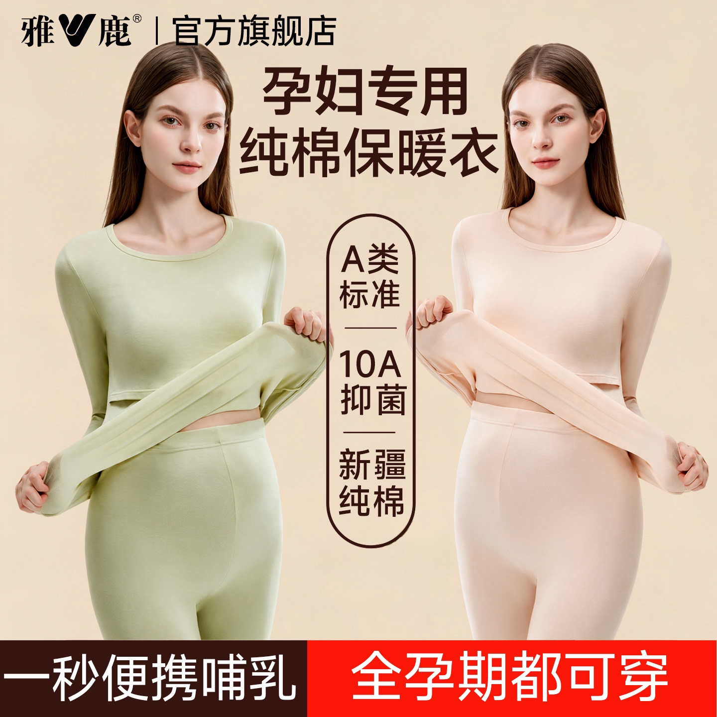 A类新疆棉【孕期+哺乳】月子服图片