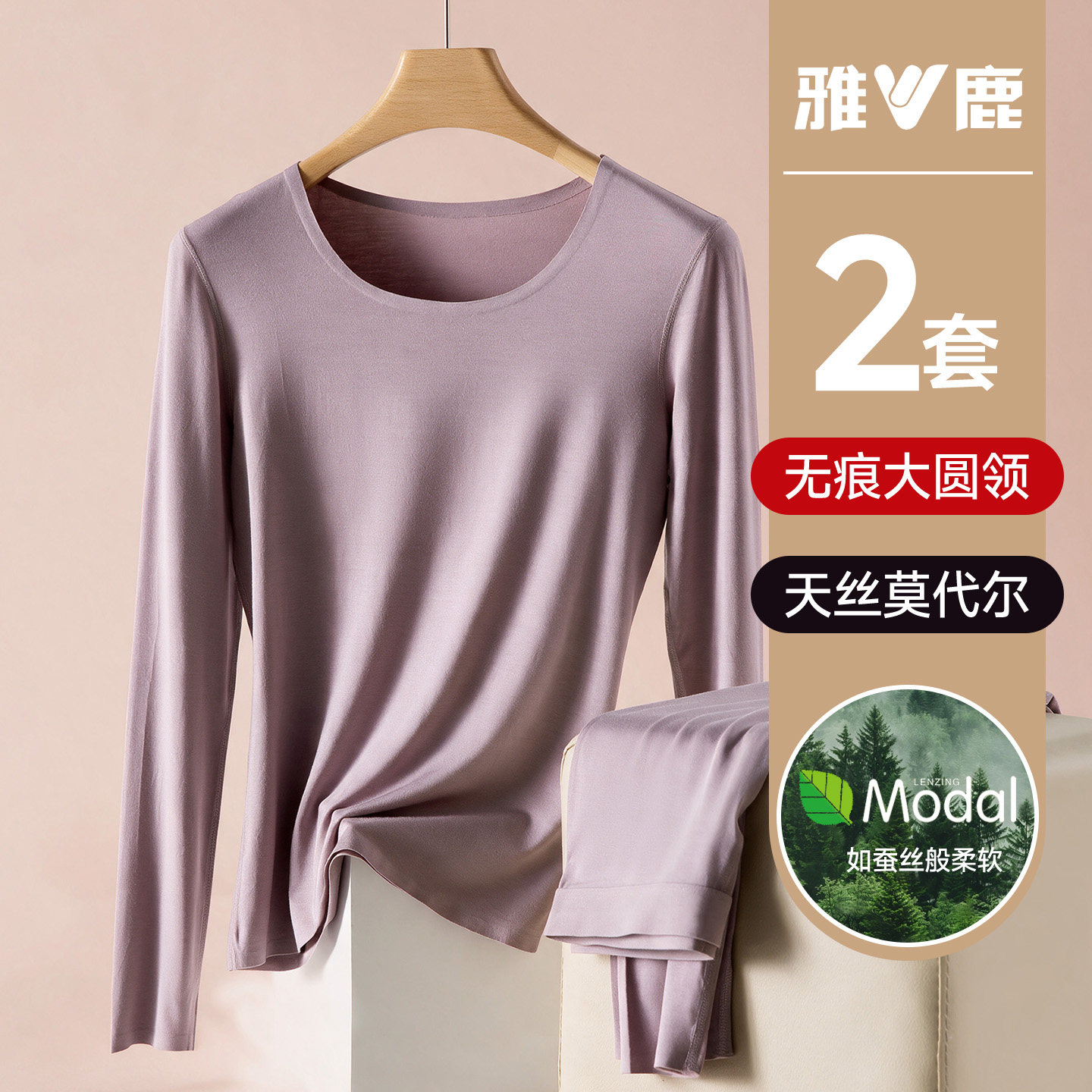 雅鹿莫代尔保暖内衣女士秋衣秋裤套装秋冬季女款内穿无痕打底衣PB