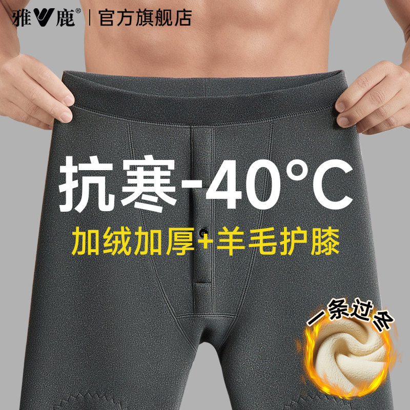 雅鹿男士保暖秋裤加厚加绒德东北棉裤羊毛绒裤男款冬季打底保温裤,女士内衣/男士内衣/家居服,保暖裤,淘宝优惠券,粉丝福利购,淘宝优惠卷
