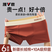 内裤 高档平角短裤 纯棉抗菌男款 名牌正品 衩 男生2026新款 雅鹿男士