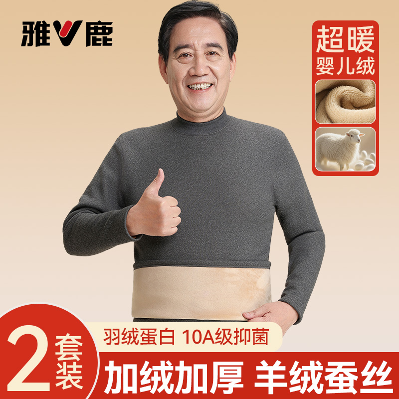雅鹿长袖加厚加绒保暖套装