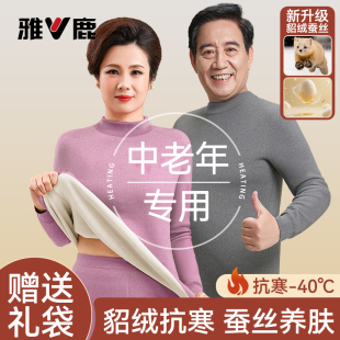 爸爸妈妈冬季 雅鹿中老年人保暖内衣男士 套装 秋衣秋裤 加绒加厚女款