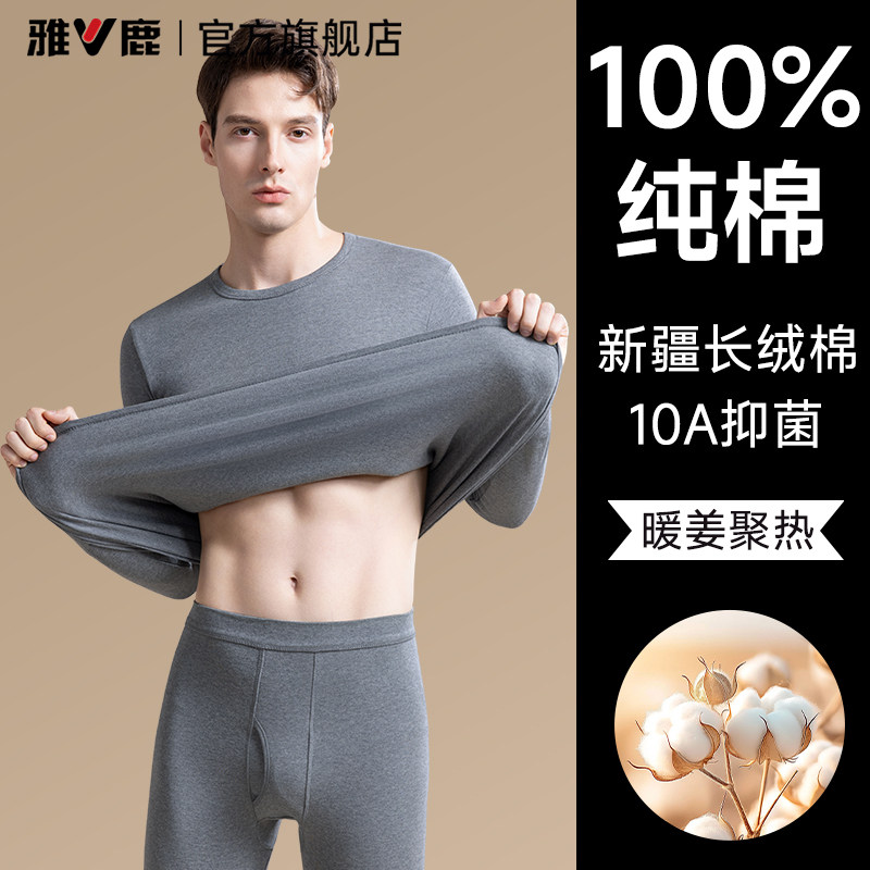 雅鹿纯棉保暖内衣男士秋衣裤秋裤套装薄款男款全棉棉毛衫线衣线裤