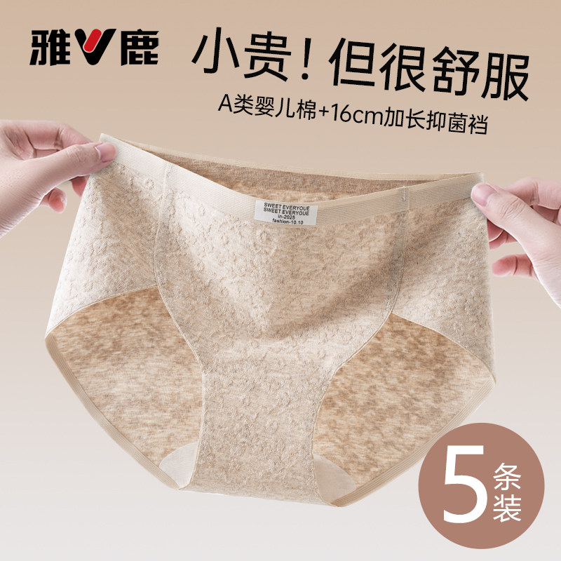 雅鹿A类纯棉内裤女士高开叉全棉无痕加长抗菌裆少女生三角短裤头,女士内衣/男士内衣/家居服,女三角裤,淘宝优惠券,粉丝福利购,淘宝优惠卷
