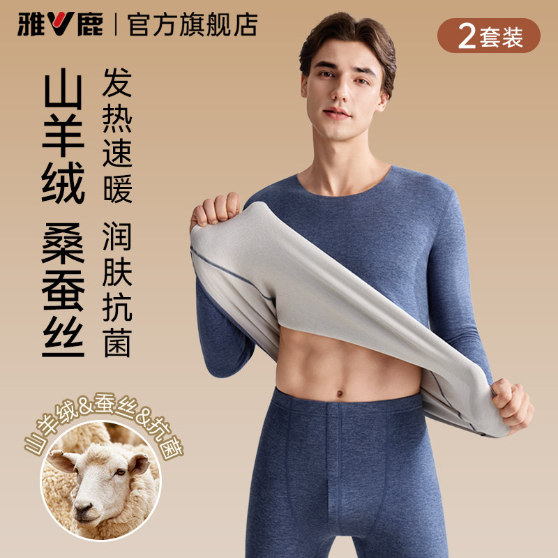 雅鹿保暖内衣男士秋衣裤秋裤套装内穿山羊绒德发热2025新款秋冬季