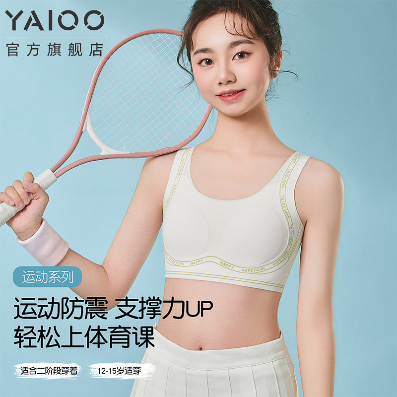 雅鹿发育期少女小背心初中学生内衣青少年女孩防震支撑运动文胸XH