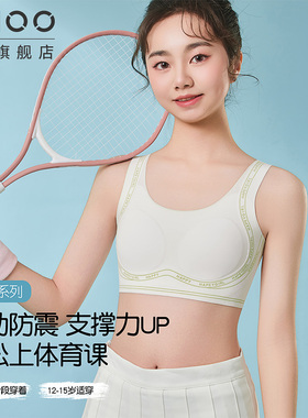 雅鹿发育期少女小背心初中学生内衣青少年女孩防震支撑运动文胸XH
