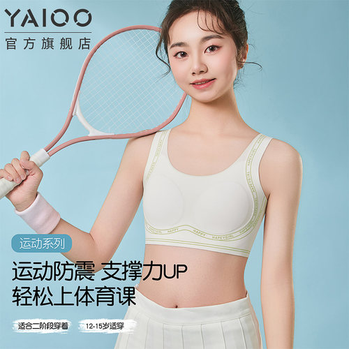 发育期少女内衣超舒服不勒肉