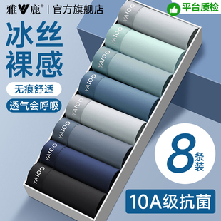 冰丝无痕内裤 衩薄款 男款 头平角裤 透气 纯棉裆男生四角短裤 雅鹿男士