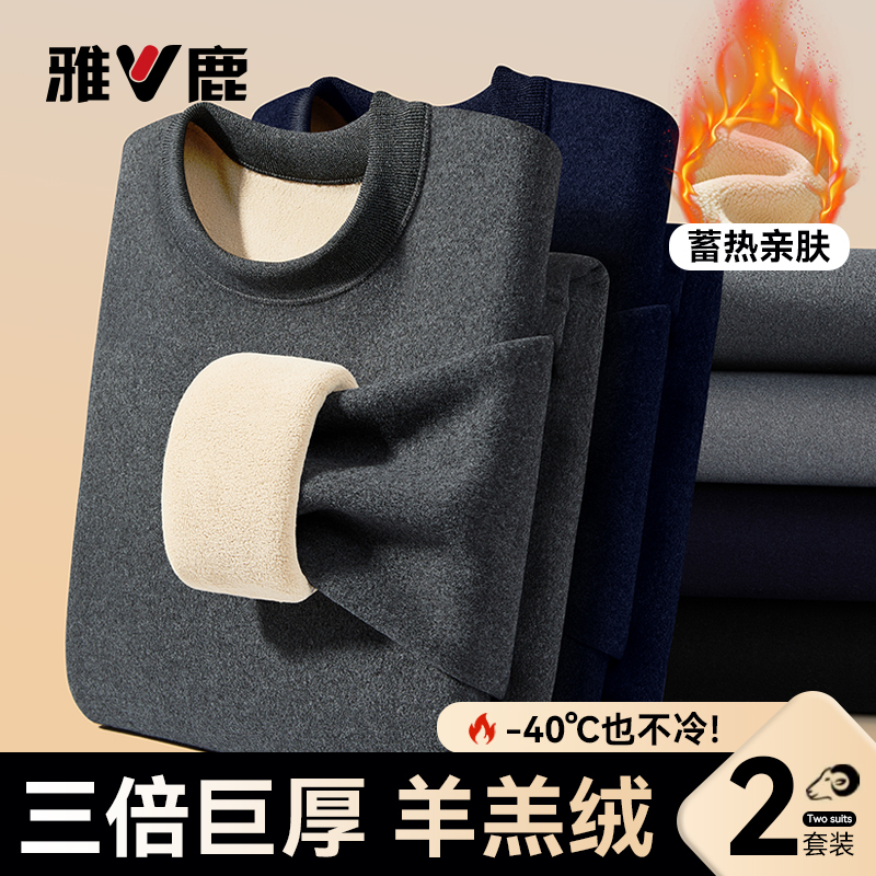 雅鹿巨厚羊毛蚕丝防寒保暖衣套装