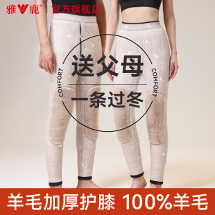 加厚女士东北中老年冬季 雅鹿100%羊毛填充保暖裤 男士 加绒棉裤 男款