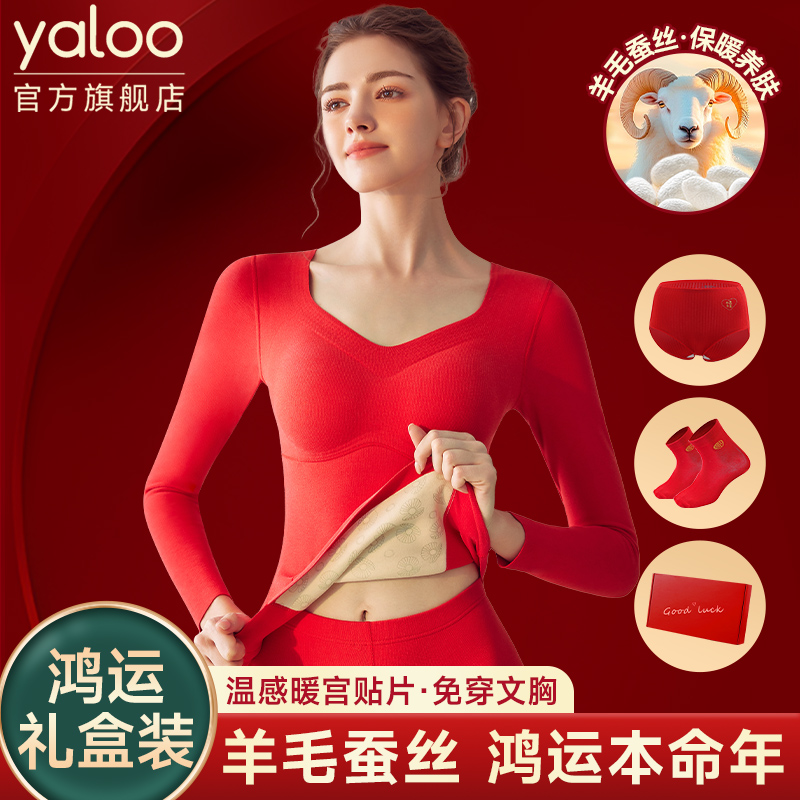 鸿运本命年红色保暖套装礼盒装