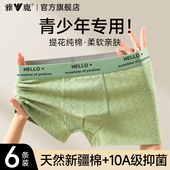 雅鹿男孩发育期纯棉男生内裤 初高中学生胖童四角平角短裤 头青少年