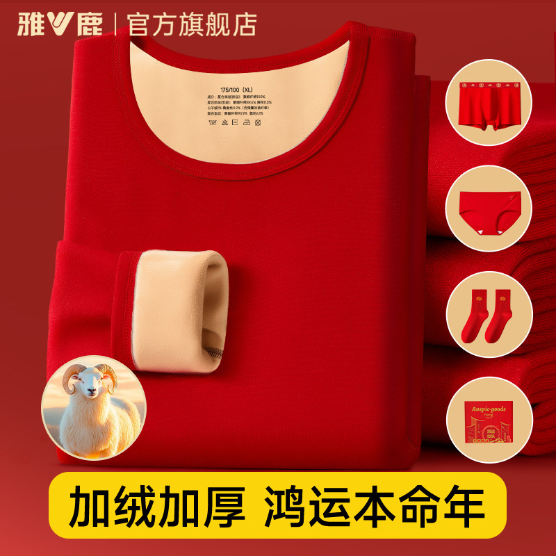 雅鹿红色本命年保暖内衣套装加绒加厚男女士羊年结婚衣服秋衣秋裤