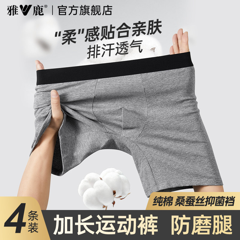 雅鹿男士内裤防磨腿裆纯棉透气男生运动跑步男款平四角短裤加长款,女士内衣/男士内衣/家居服,男平角内裤,淘宝优惠券,粉丝福利购,淘宝优惠卷