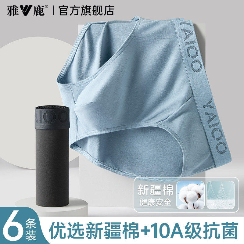 雅鹿男士三角内裤纯棉抗菌裆透气男生2026新款男款式短裤头底裤衩,女士内衣/男士内衣/家居服,男三角内裤,淘宝优惠券,粉丝福利购,淘宝优惠卷