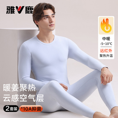 【暖姜聚热】云感空气层保暖内衣