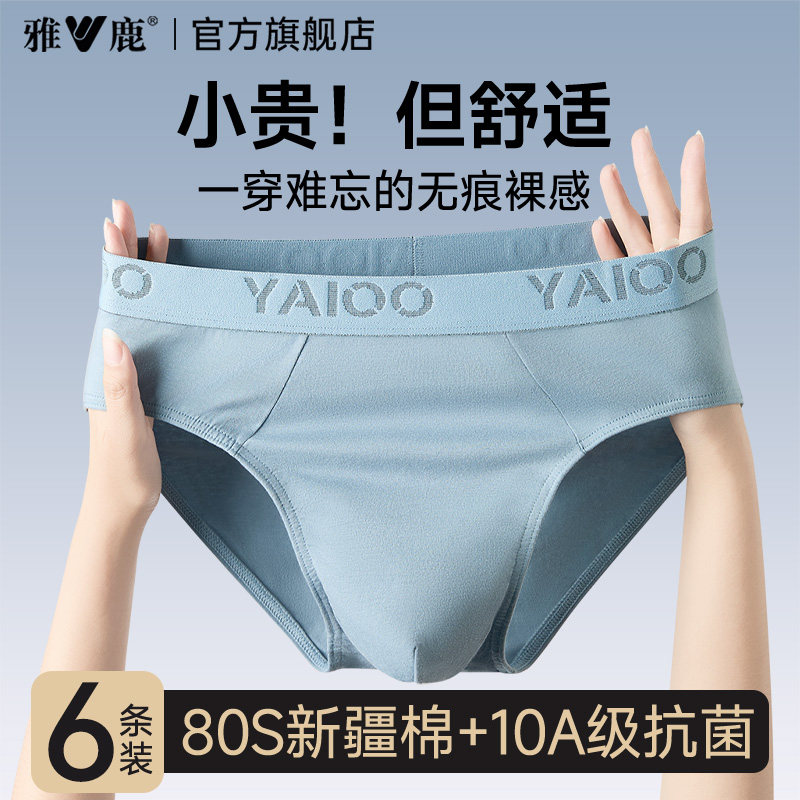 雅鹿男士内裤纯棉三角裤男生底裤宽松全棉透气短裤男式裤头裤衩,女士内衣/男士内衣/家居服,男三角内裤,淘宝优惠券,粉丝福利购,淘宝优惠卷