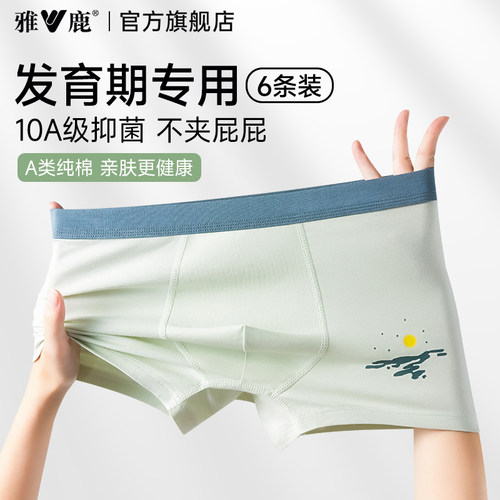雅鹿青少年内裤男生初高中学生