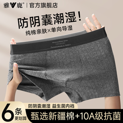 纯棉男士内裤益生菌10A级抗菌裆