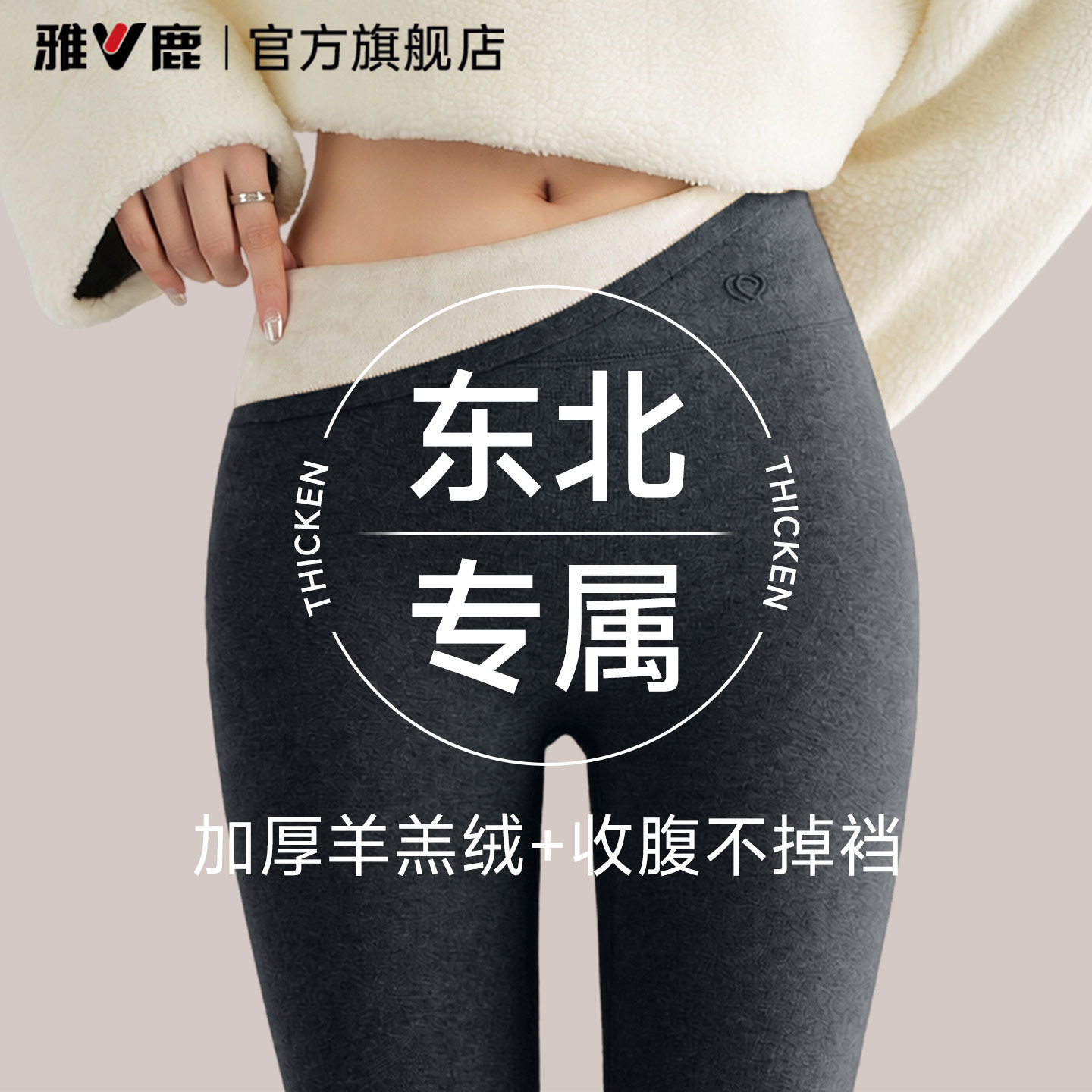 【加绒加厚】女士保暖裤图片