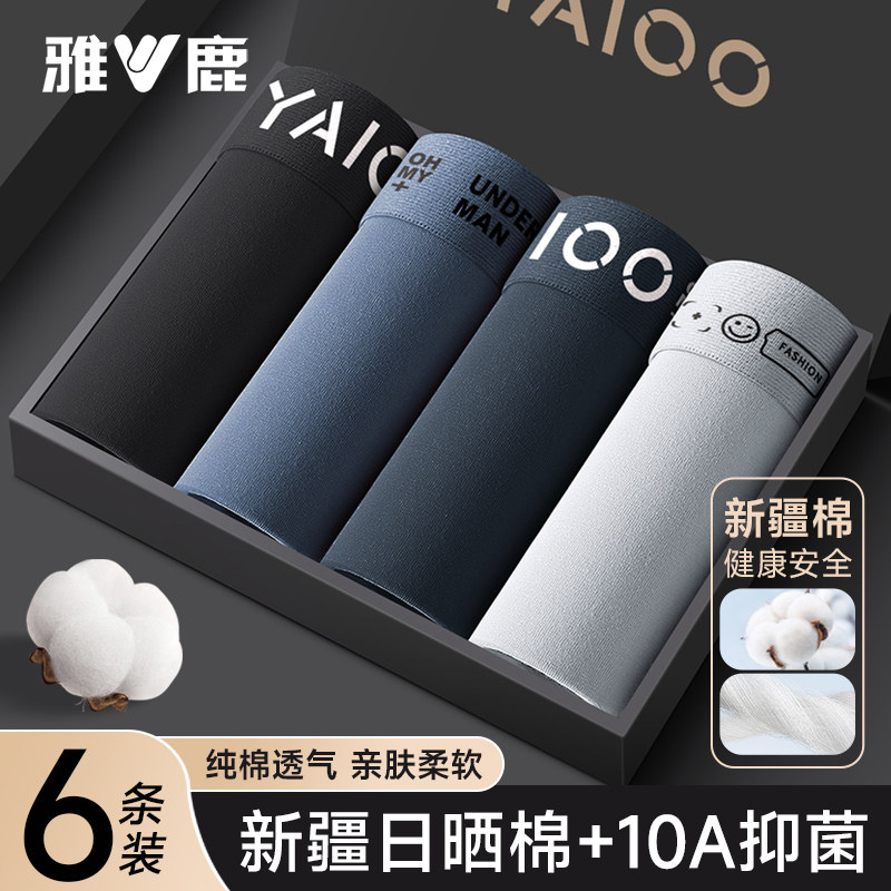 雅鹿男士内裤纯棉抗菌男生四角短裤衩男款透气全棉大码平角短裤头,女士内衣/男士内衣/家居服,男平角内裤,淘宝优惠券,粉丝福利购,淘宝优惠卷