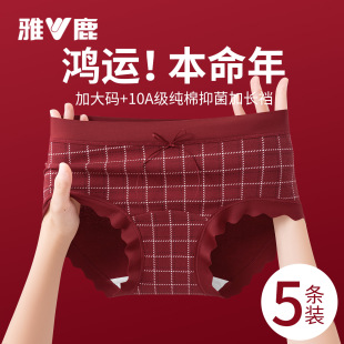 无痕少女三角裤 雅鹿本命年红色内裤 女纯棉10a级抗菌结婚胖mm大码