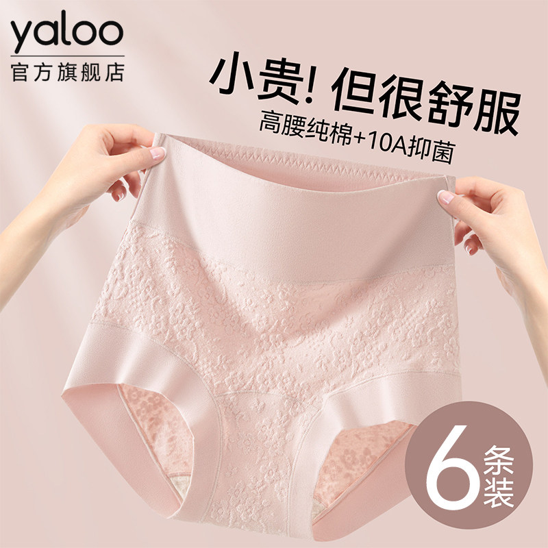 雅鹿纯棉内裤女士全棉抗菌裆高腰收腹不夹臀女生无痕三角短裤大码,女士内衣/男士内衣/家居服,女三角裤,淘宝优惠券,粉丝福利购,淘宝优惠卷
