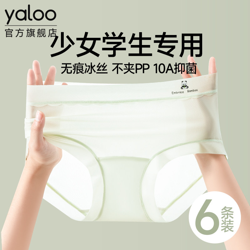 雅鹿少女内裤无痕冰丝抗菌大童12周岁以上发育期学生三角裤夏薄款