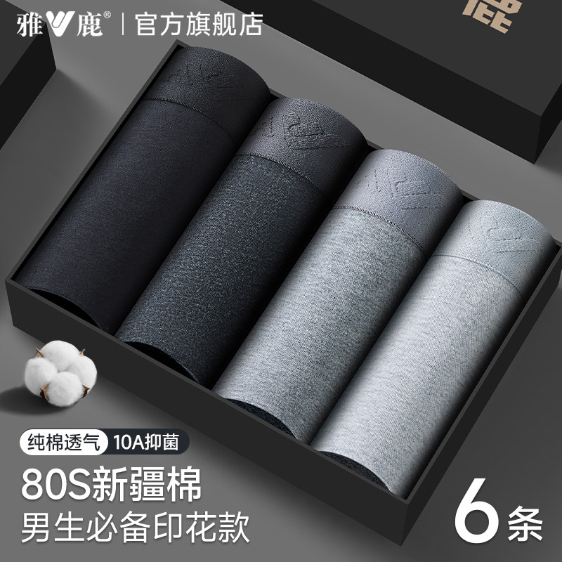 雅鹿男士内裤男生男款2026新款纯棉平角短裤头透气四角裤衩抗菌裆,女士内衣/男士内衣/家居服,男平角内裤,淘宝优惠券,粉丝福利购,淘宝优惠卷