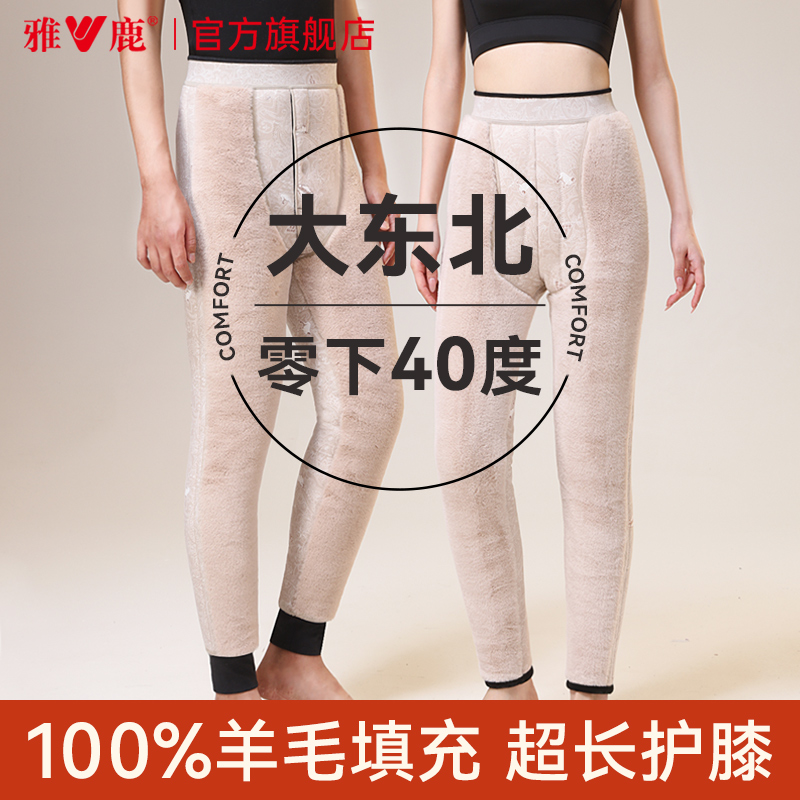 雅鹿5层超厚100%羊毛填充保暖裤