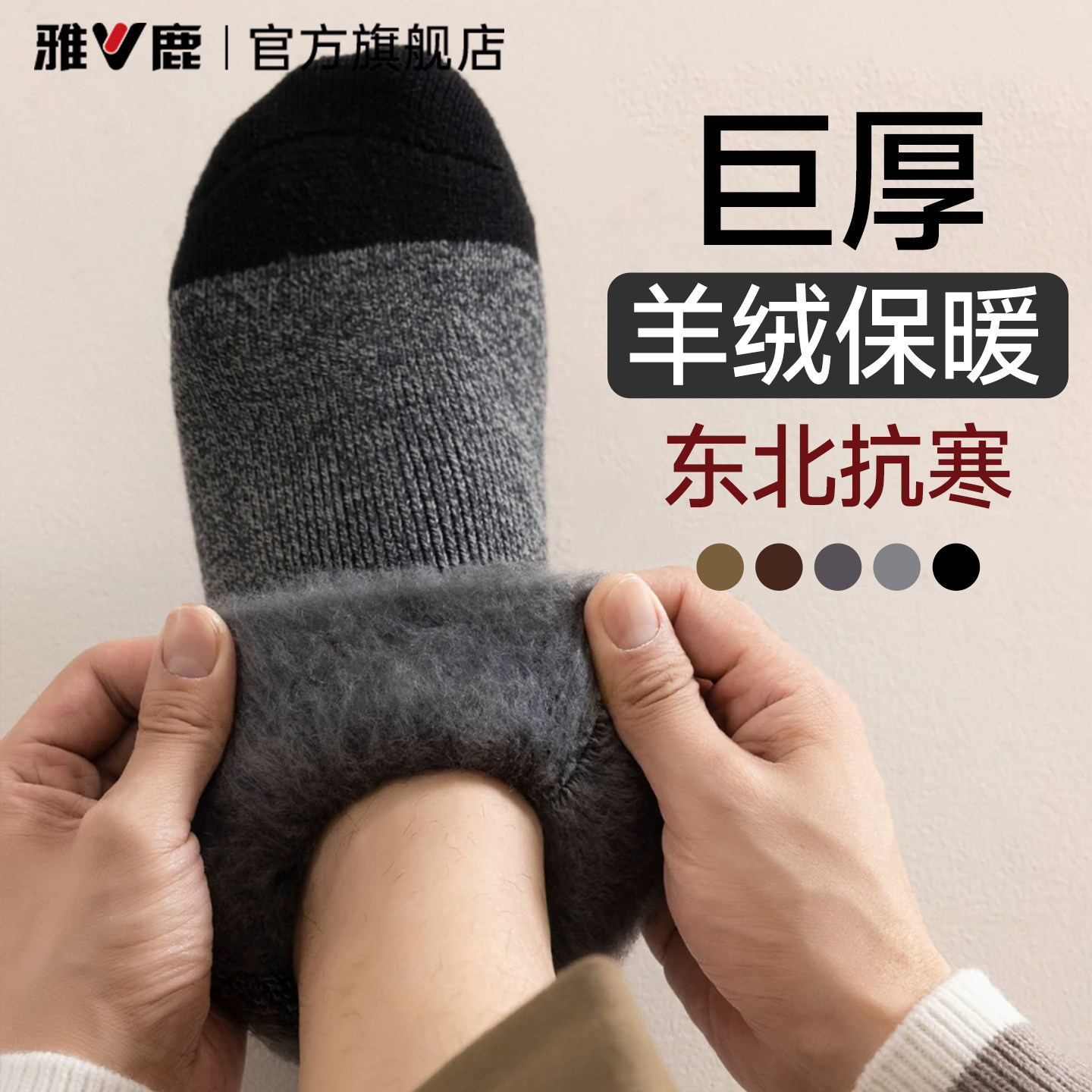 雅鹿袜子男士秋冬季加厚羊绒中筒羊毛保暖男款居家袜棉袜雪地长袜