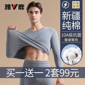 男款 薄款 棉毛衫 雅鹿全棉纯棉男士 套装 秋裤 线衣线裤 保暖内衣秋衣裤