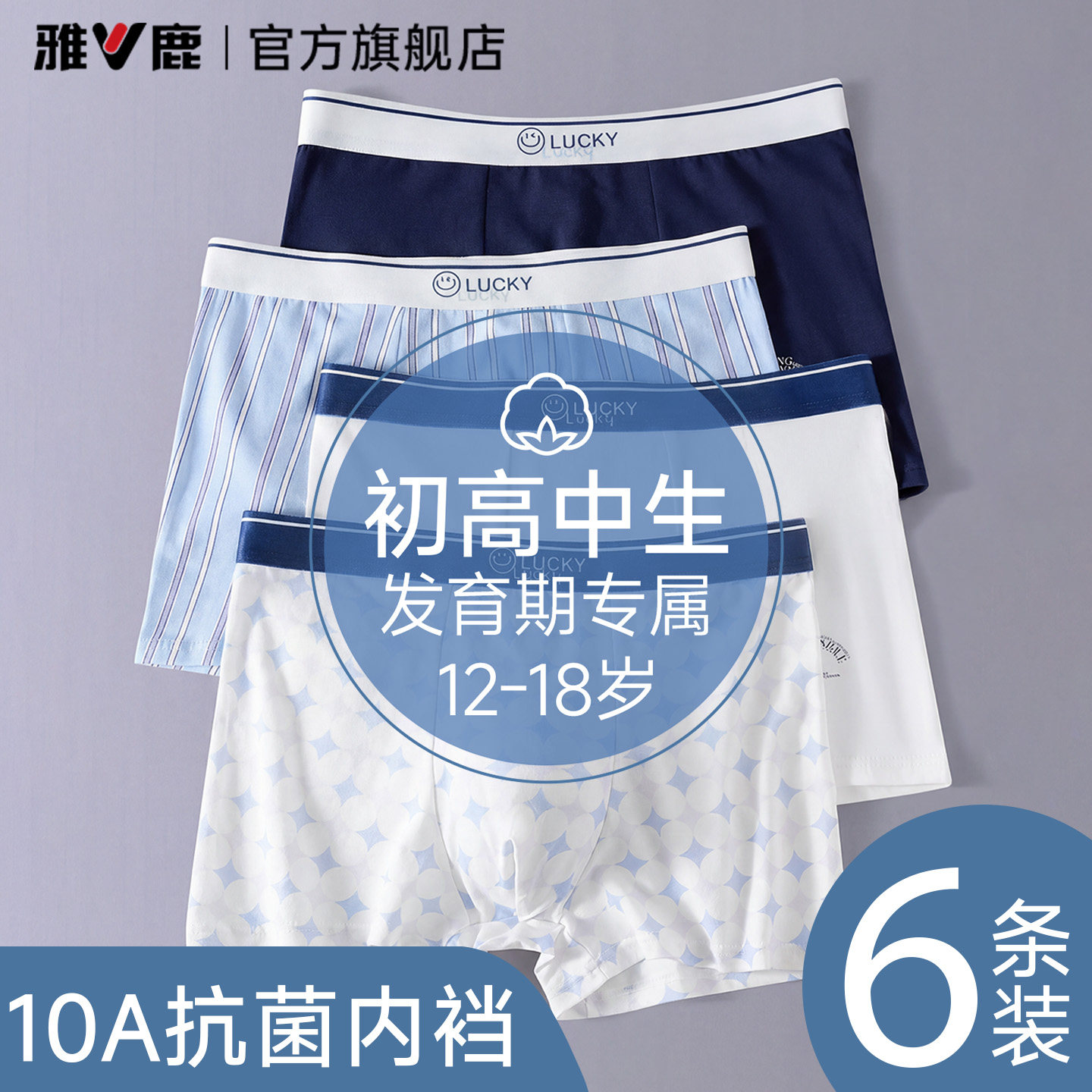 【青少年发育期】A类婴儿棉内裤图片