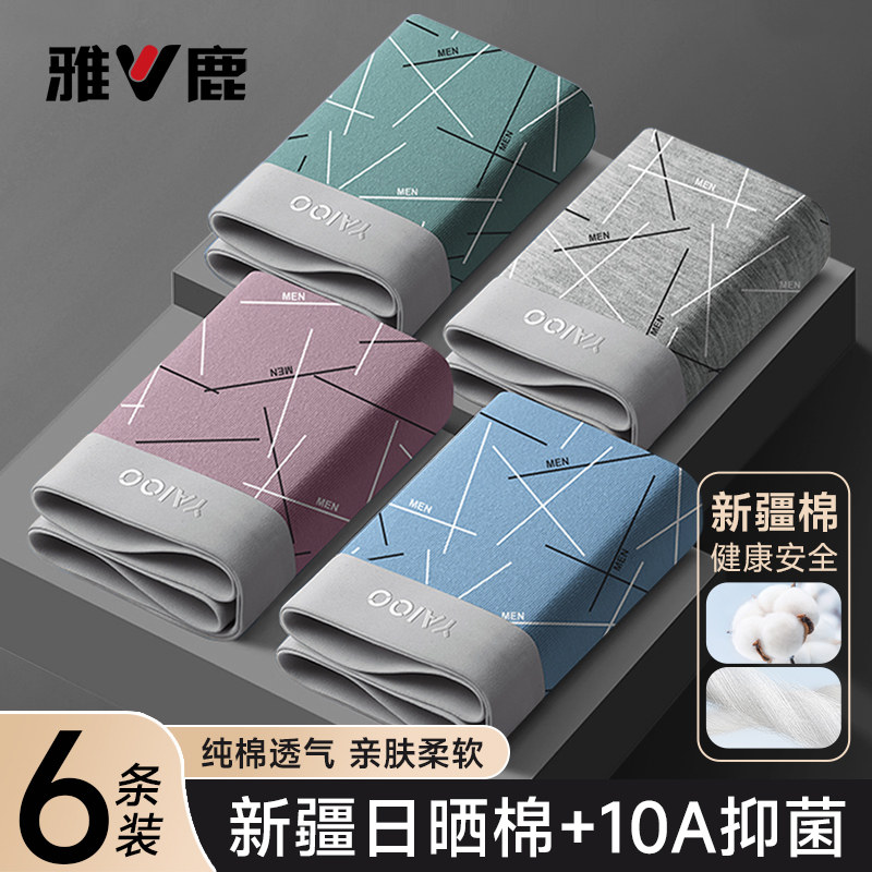 雅鹿男士内裤纯棉抗菌男生四角短裤衩男款透气全棉大码平角短裤头,女士内衣/男士内衣/家居服,男平角内裤,淘宝优惠券,粉丝福利购,淘宝优惠卷