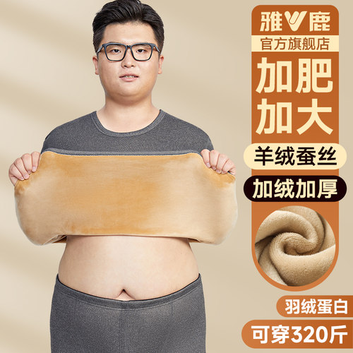 【加肥加大码加厚】男保暖内衣