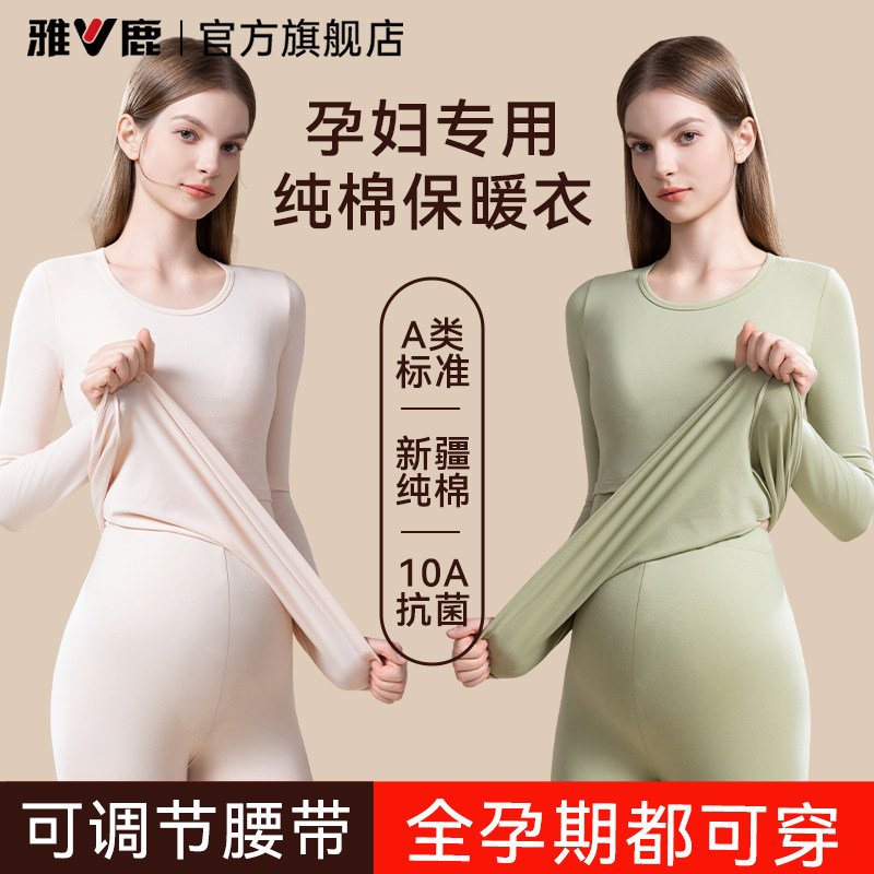 【全孕期可穿+孕哺专用】保暖衣图片