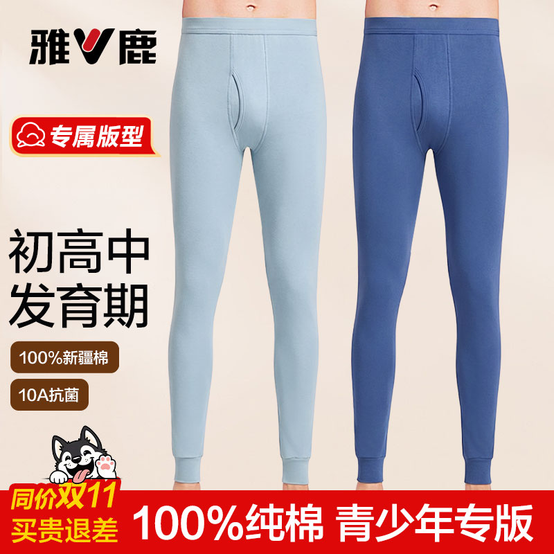 雅鹿青少年纯棉秋裤男士100%全棉毛裤线裤薄款男生冬季打底保暖裤